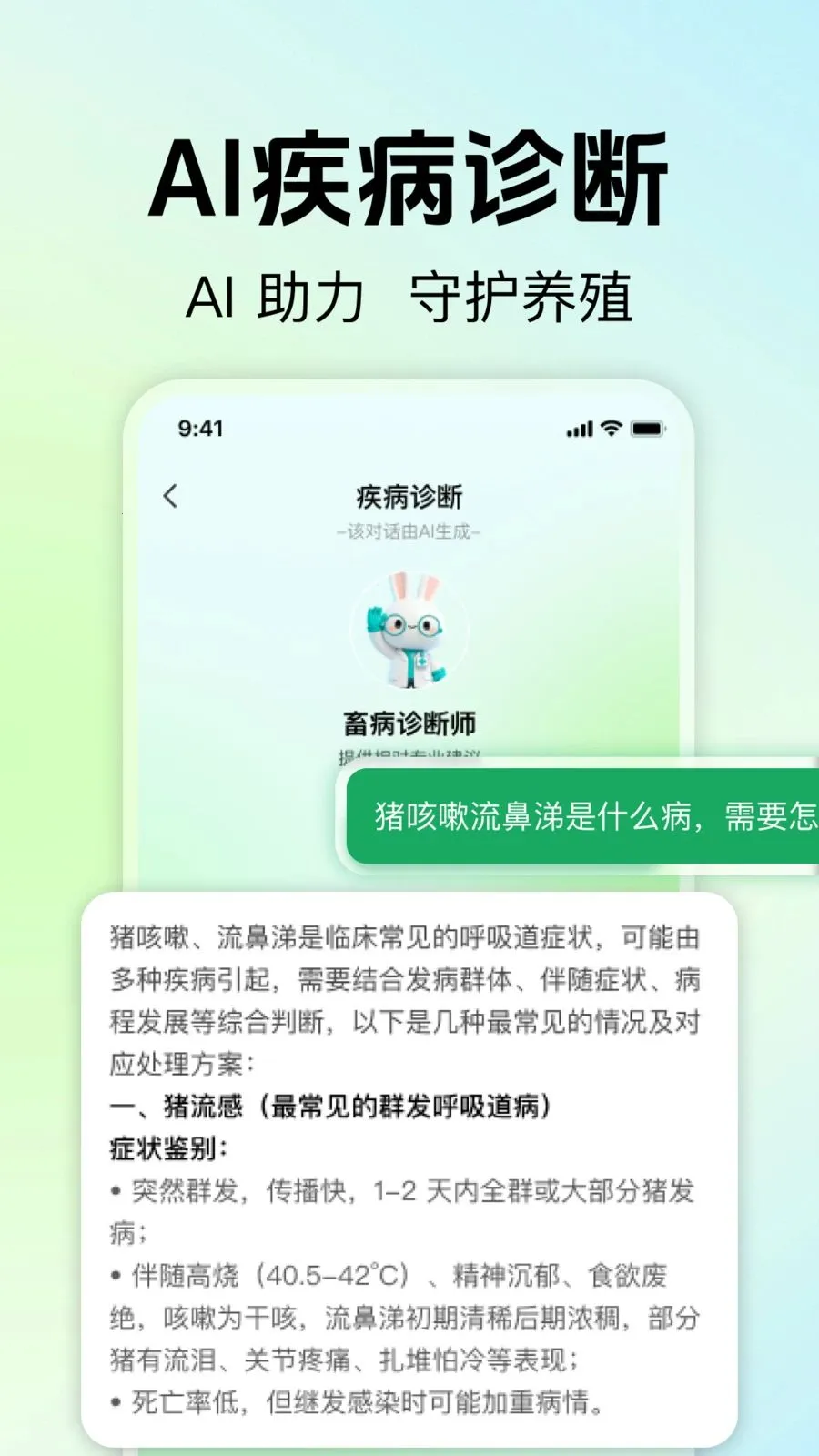 ��ũ��ֳ����(��ֳʵ��APP)v1.0.0 �ٷ������ͼ