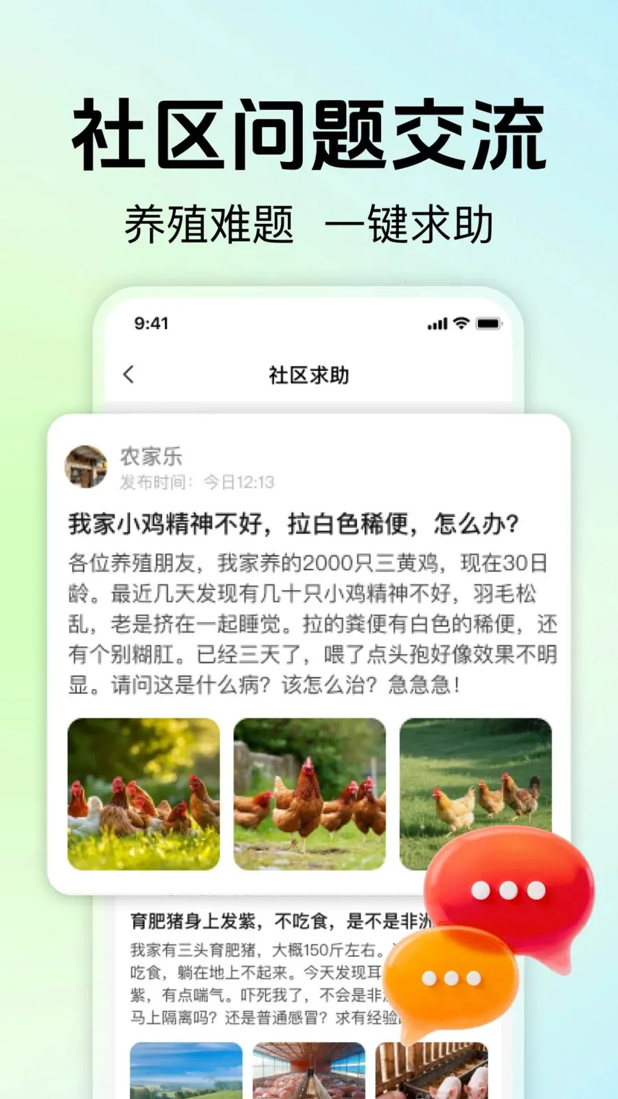 ��ũ��ֳ����(��ֳʵ��APP)v1.0.0 �ٷ������ͼ