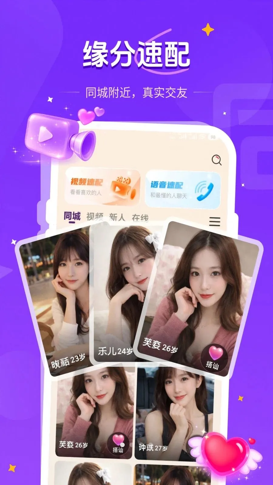 ͬ�ǻ���2026���°汾v1.1.2 �ֻ����ͼ