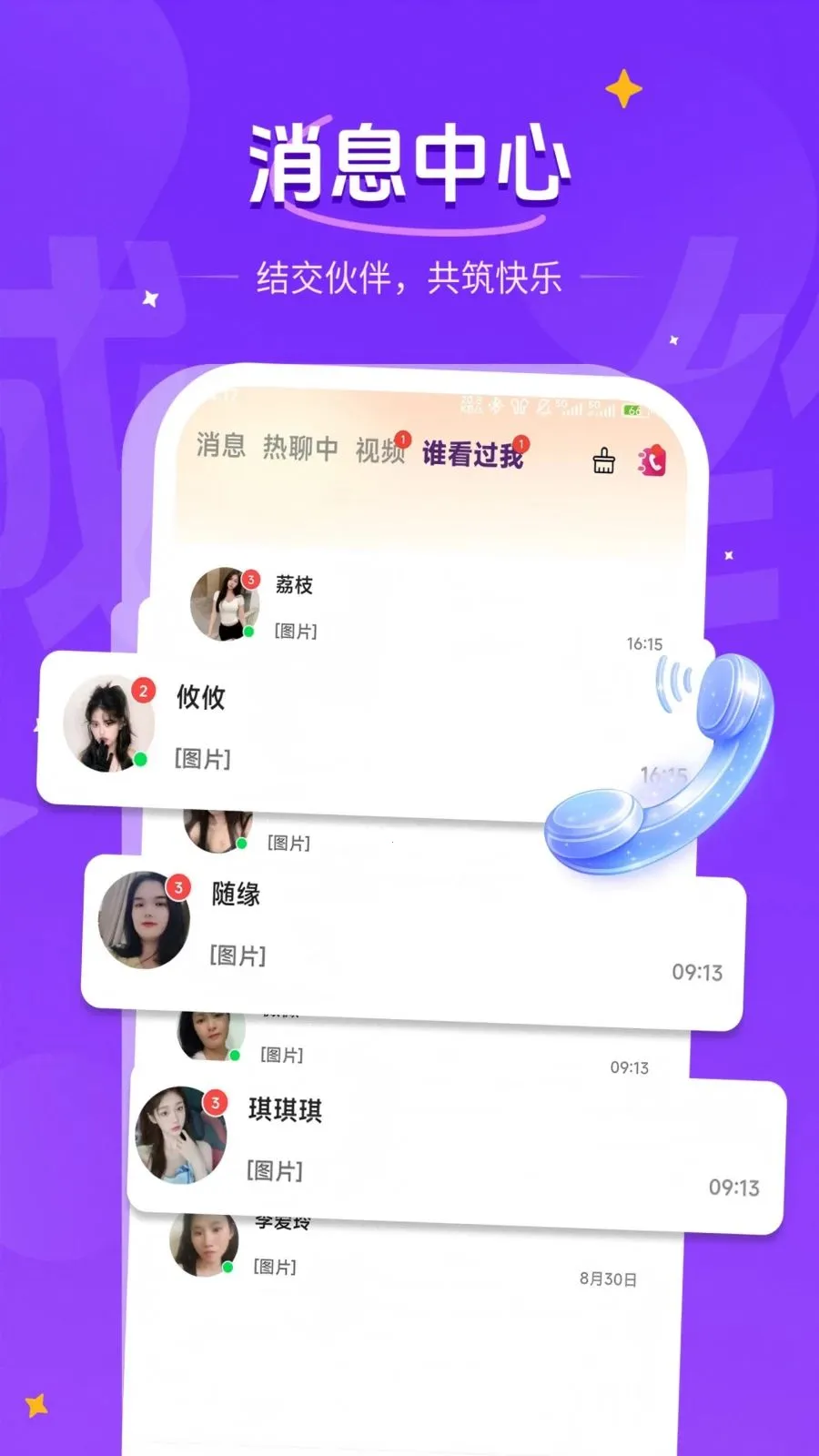 ͬ�ǻ���2026���°汾v1.1.2 �ֻ����ͼ