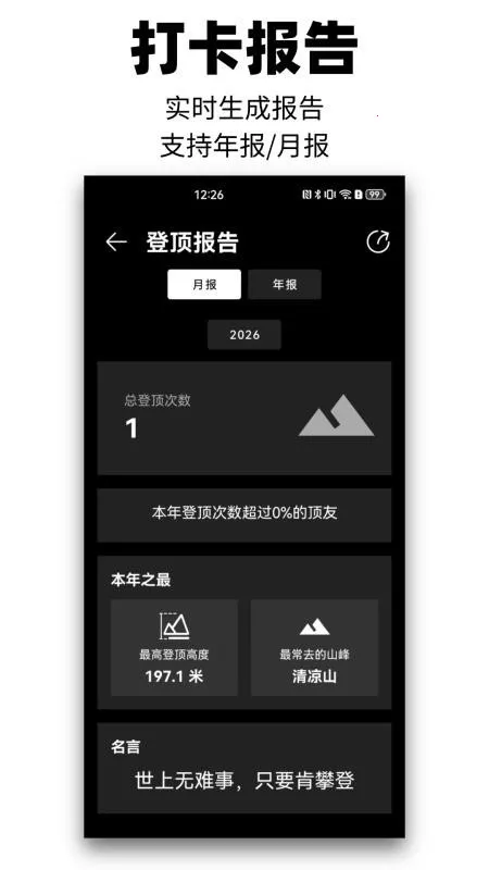 ��Զɽ2026���°汾v1.0.0 �ֻ����ͼ