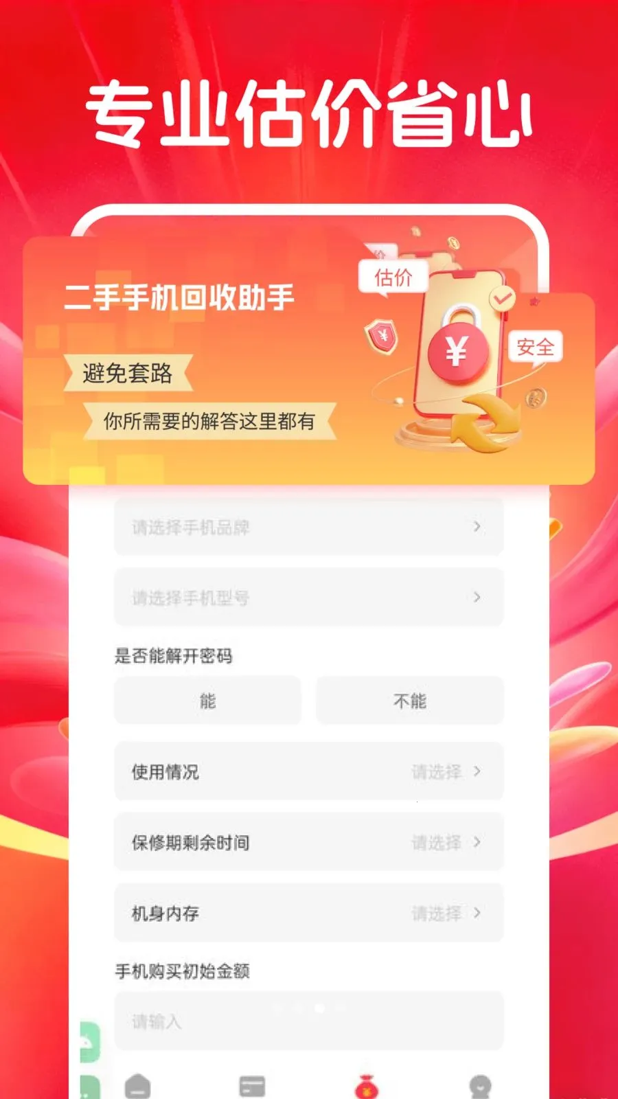 �������벹����׿���ֻ���v1.0.0 �ֻ����ͼ