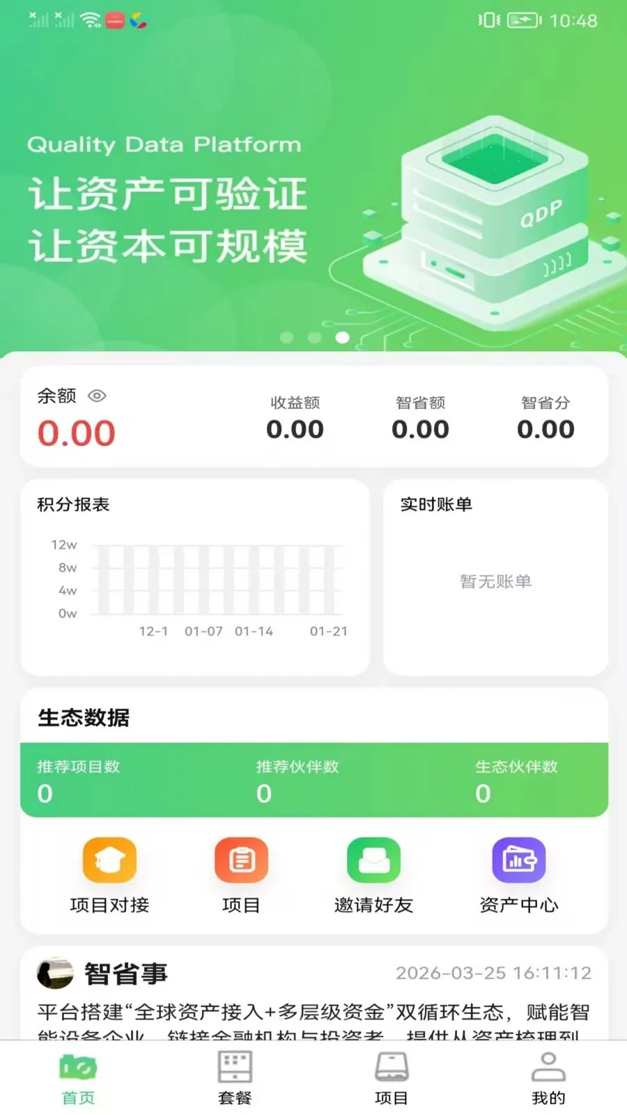 ��ʡ����̬(�豸��Ŀ����ƽ̨)v1.0.1 ��Ѱ��ͼ