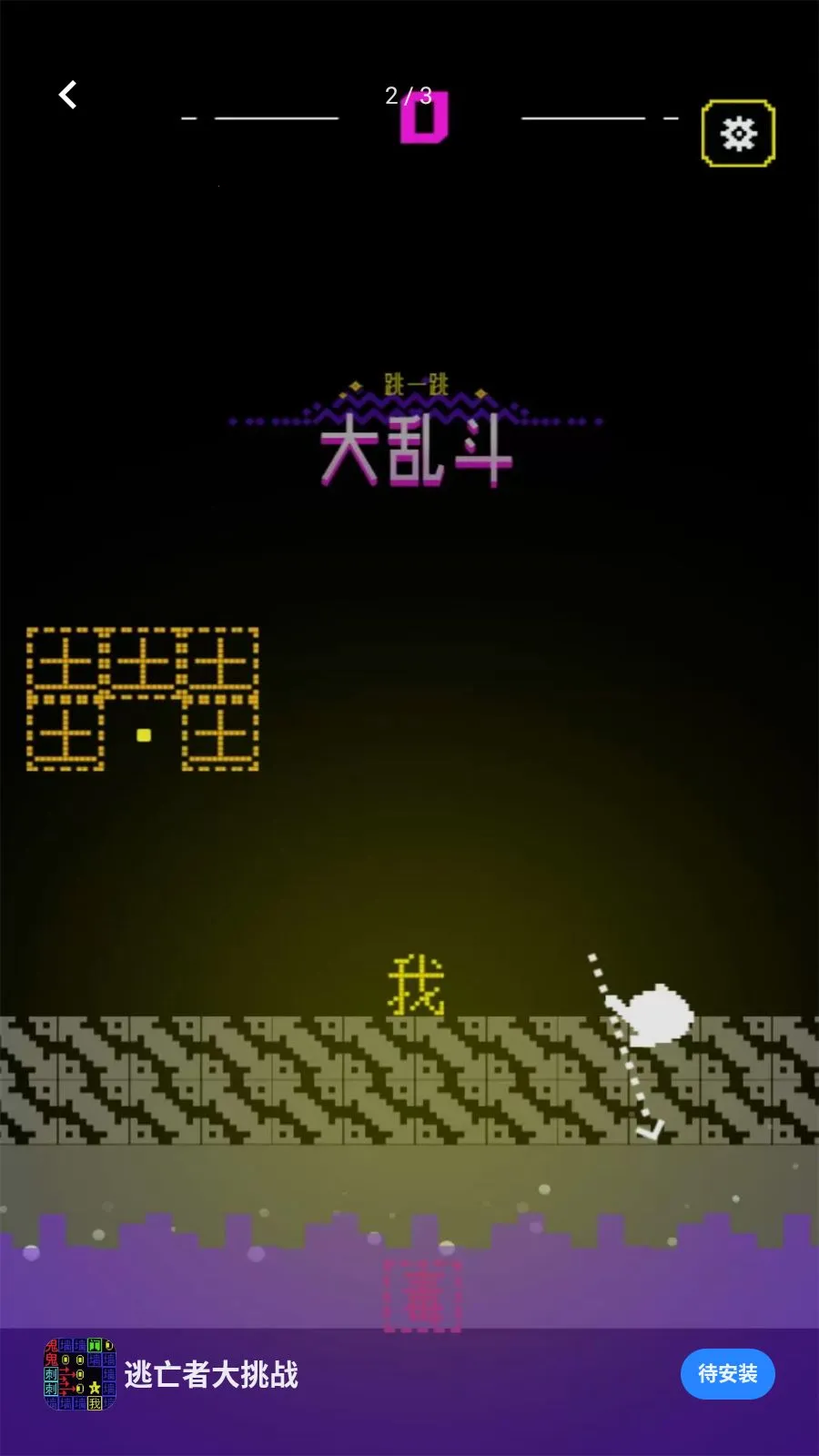 �����ߴ���ս(���ְ���һ����Ϸ)v5.4.3 ��Ѱ��ͼ