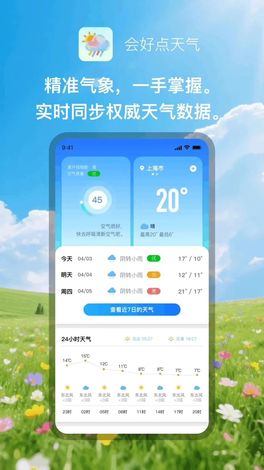 ��õ�����(������ѯӦ��)v1.0.1 �ٷ������ͼ