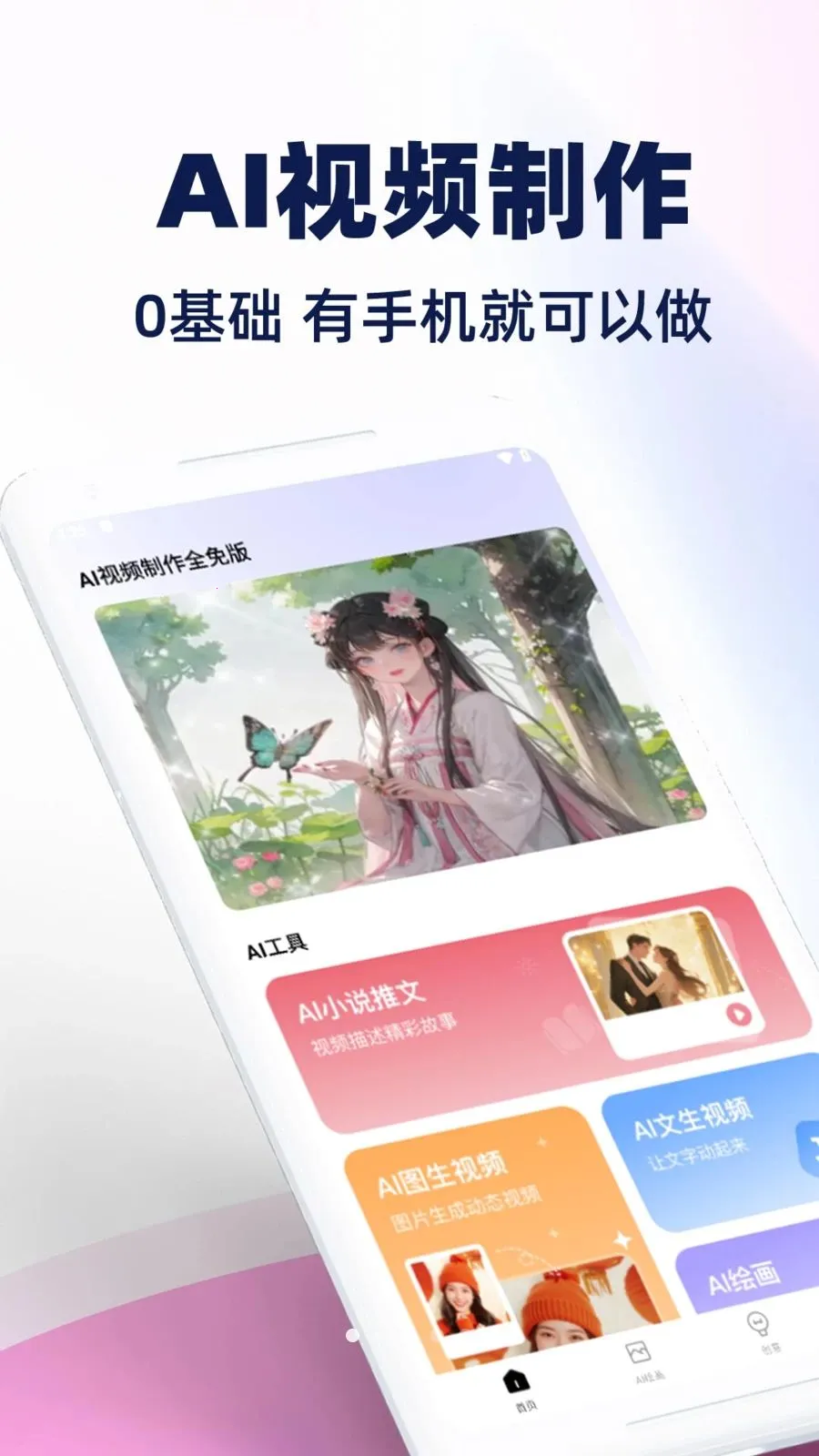 AI��Ƶ����ȫ���2026�ٷ�����v1.0.1 ��Ѱ��ͼ