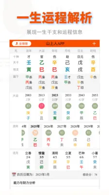 ɽ����2026���ذ�װv2.0.6 ��׿���ͼ