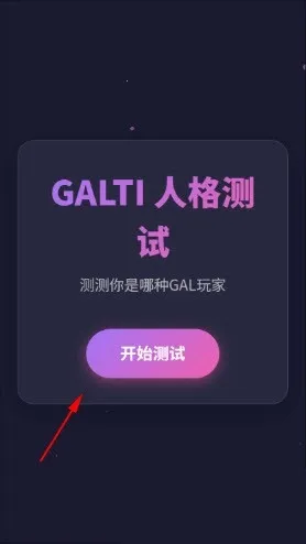 GALTI�˸���԰�׿���ֻ���v1.0 ��Ѱ��ͼ