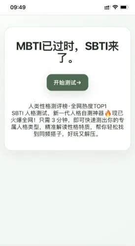 SBTI����(�˸������Ϸ)