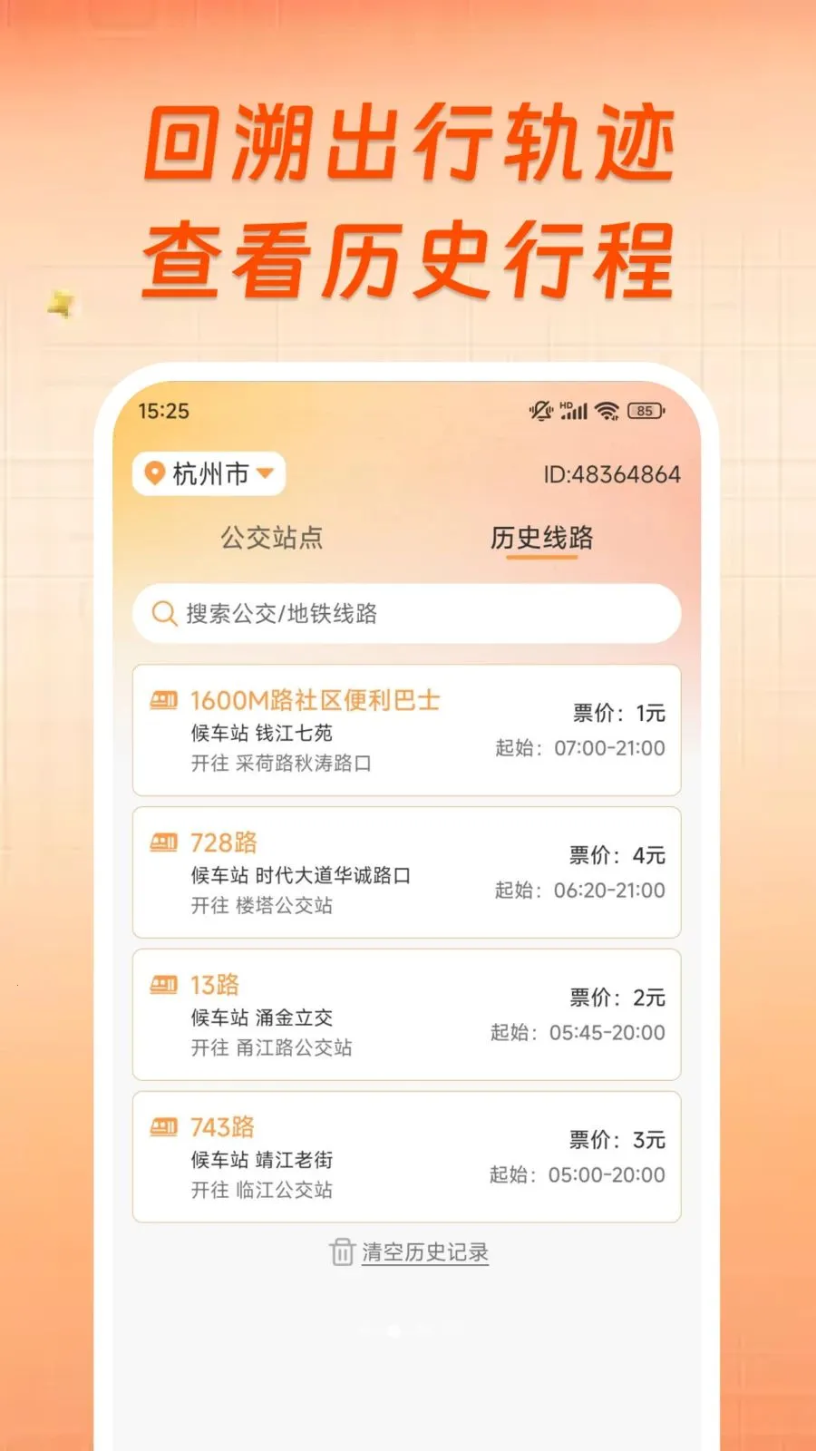 ��������ʵʱ���в�(������Ϣ��ѯ)v1.0.0 �ٷ������ͼ