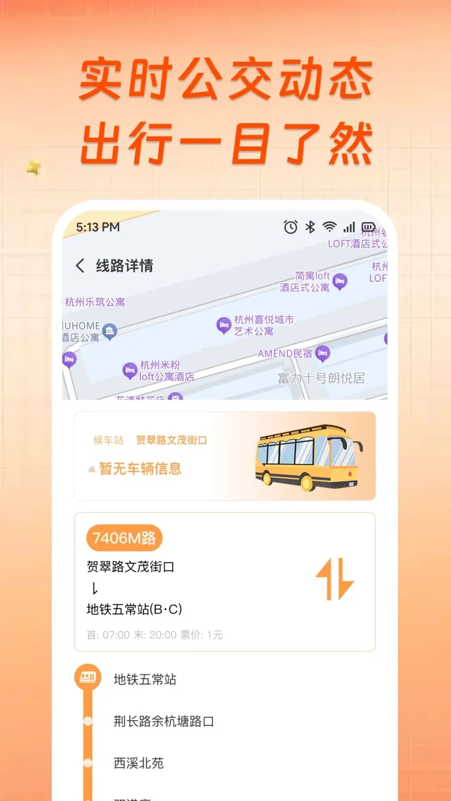 ��������ʵʱ���в�(������Ϣ��ѯ)v1.0.0 �ٷ������ͼ