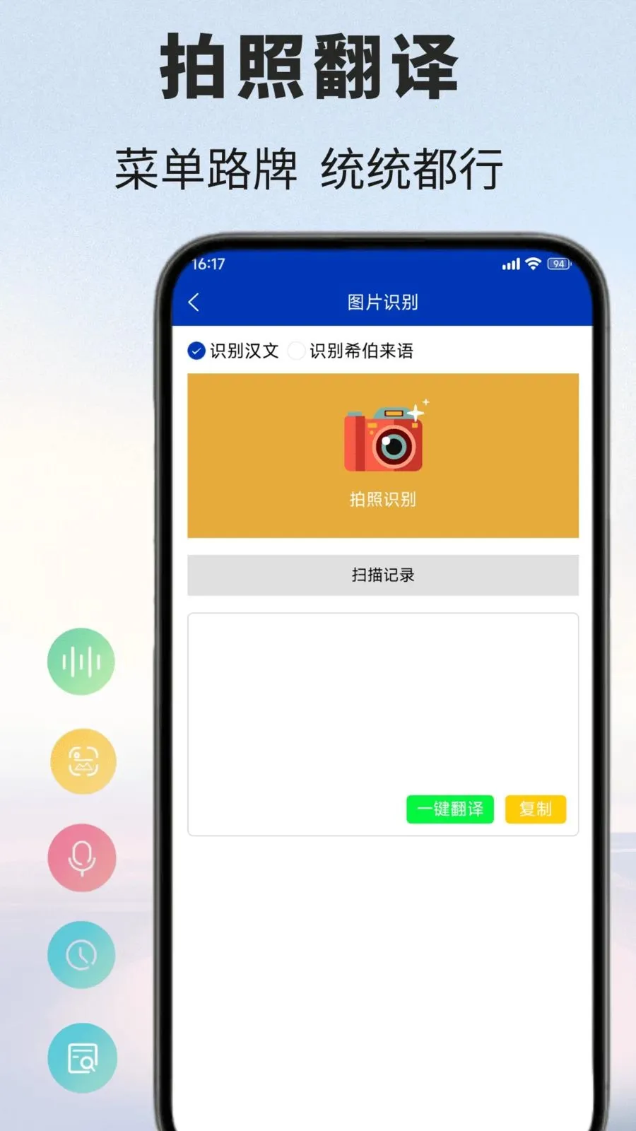 ϣ�����﷭��ͨ(ϣ�����﷭�빤��)v1.0.1 ��׿���ͼ