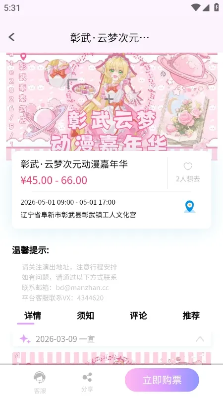 ��Ԫ��չ��Ʊƽ̨2026�ٷ����°汾