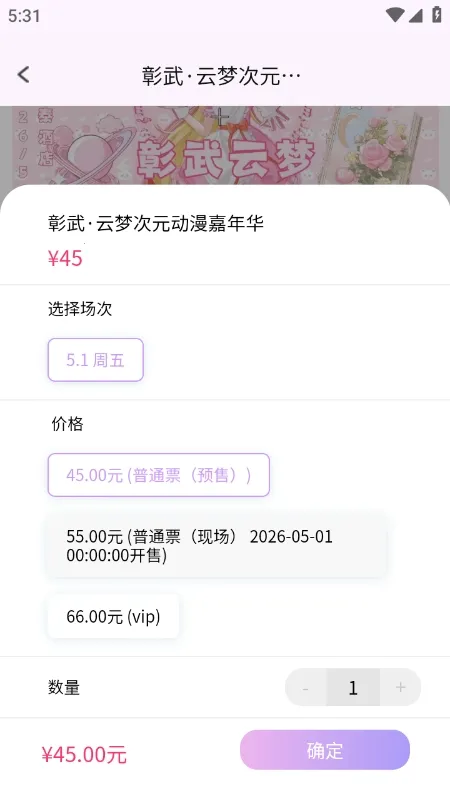 ��Ԫ��չ��Ʊƽ̨2026�ٷ����°汾v1.0.0 ��׿���ͼ