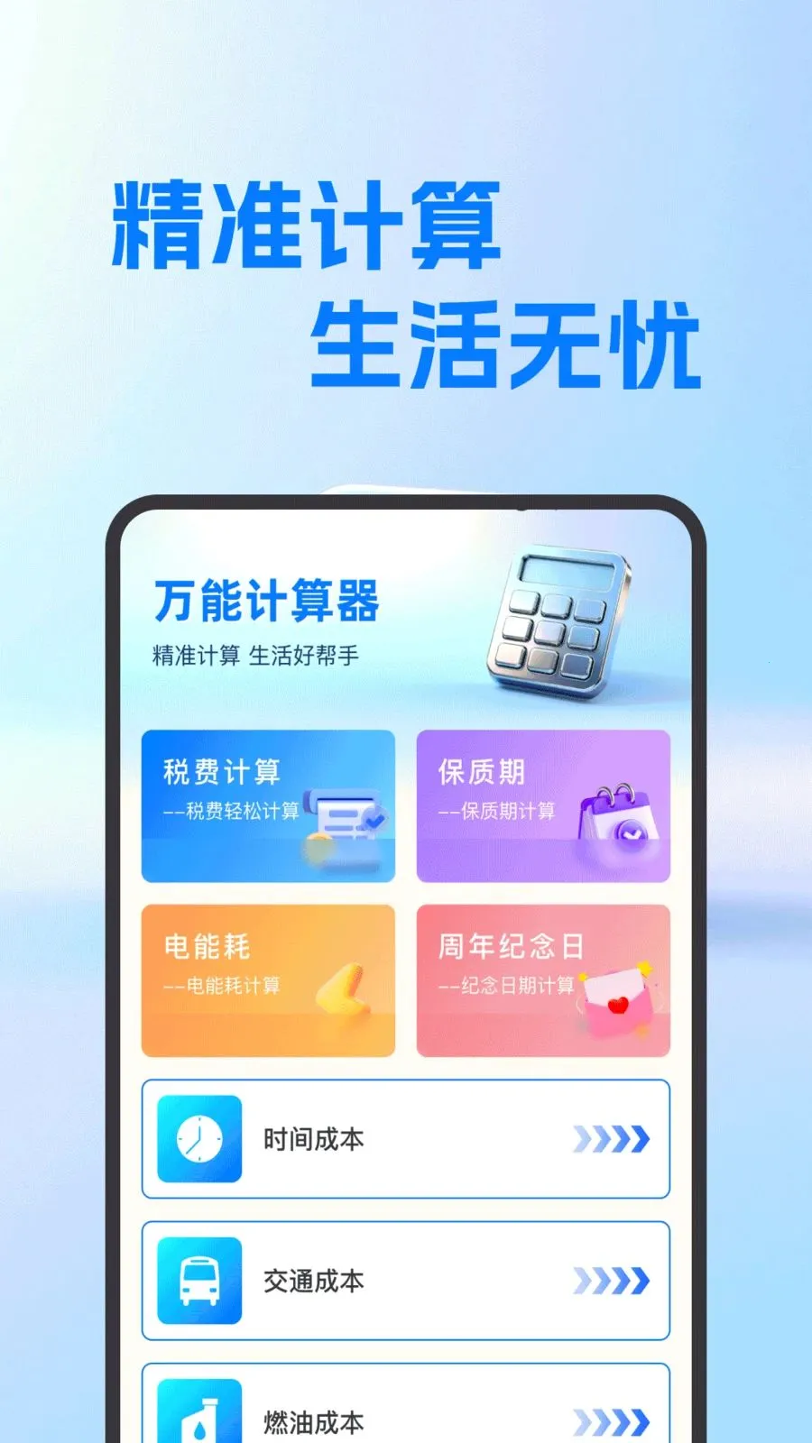 ���氲׿������(�๦�ܼ��㹤��)v1.0.0 �ֻ����ͼ