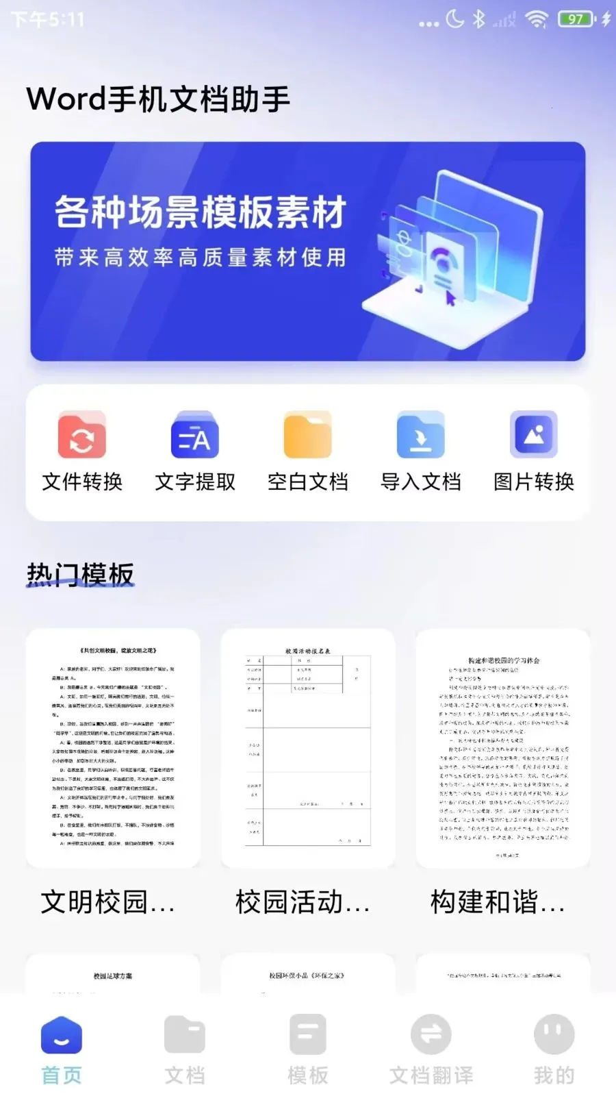 Word�ĵ�����ֻ���(����ͼƬת��app)v1.0.2 ��׿���ͼ