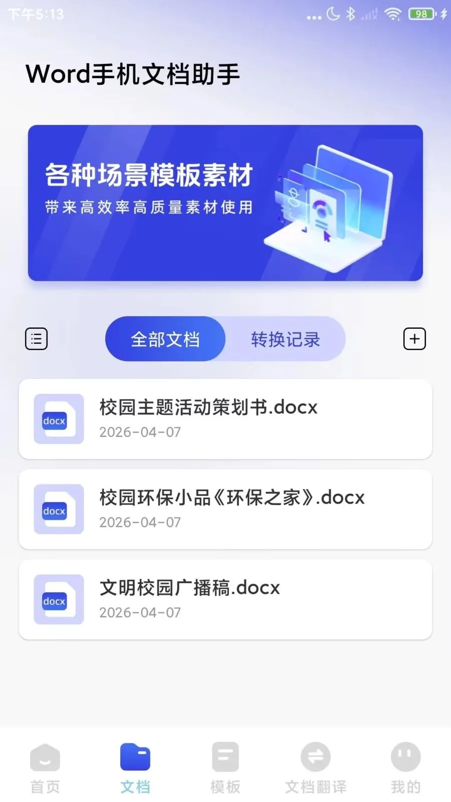 Word�ĵ�����ֻ���(����ͼƬת��app)v1.0.2 ��׿���ͼ