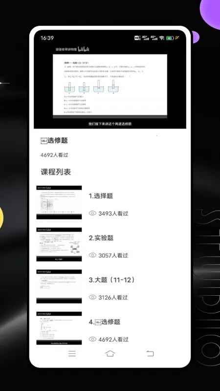 ������ҵ(��ѧ���ֻ�����)v10.4.14.2184 �ֻ����ͼ