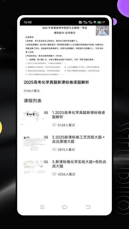 ������ҵ(��ѧ���ֻ�����)v10.4.14.2184 �ֻ����ͼ