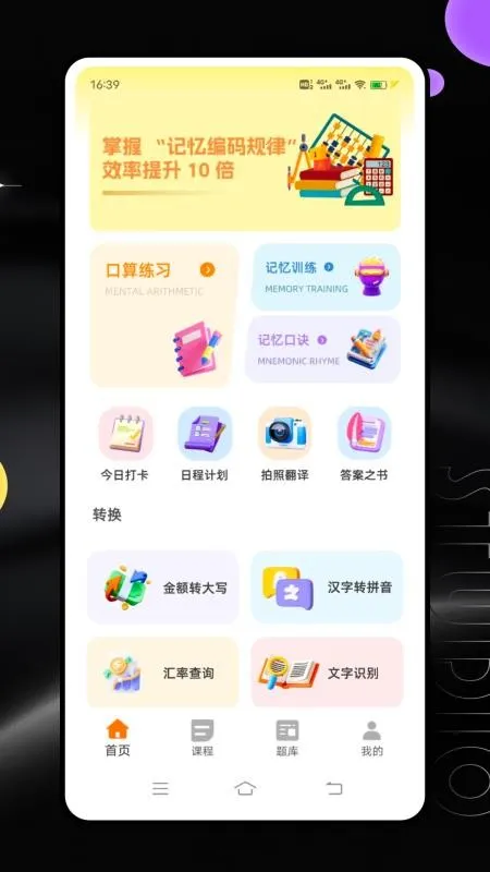 ������ҵ(��ѧ���ֻ�����)v10.4.14.2184 �ֻ����ͼ