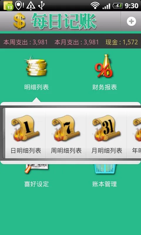 ÿ�ռ���2026���°汾v1.0.0 ��׿���ͼ