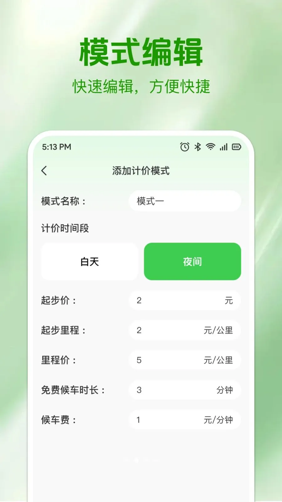 ʵʱ���⳵�Ʒ�(���⳵��Ӫ����)v1.0.0 ��Ѱ��ͼ