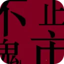 ��ֹ���������ֻ���v1.0.4 �ֻ���