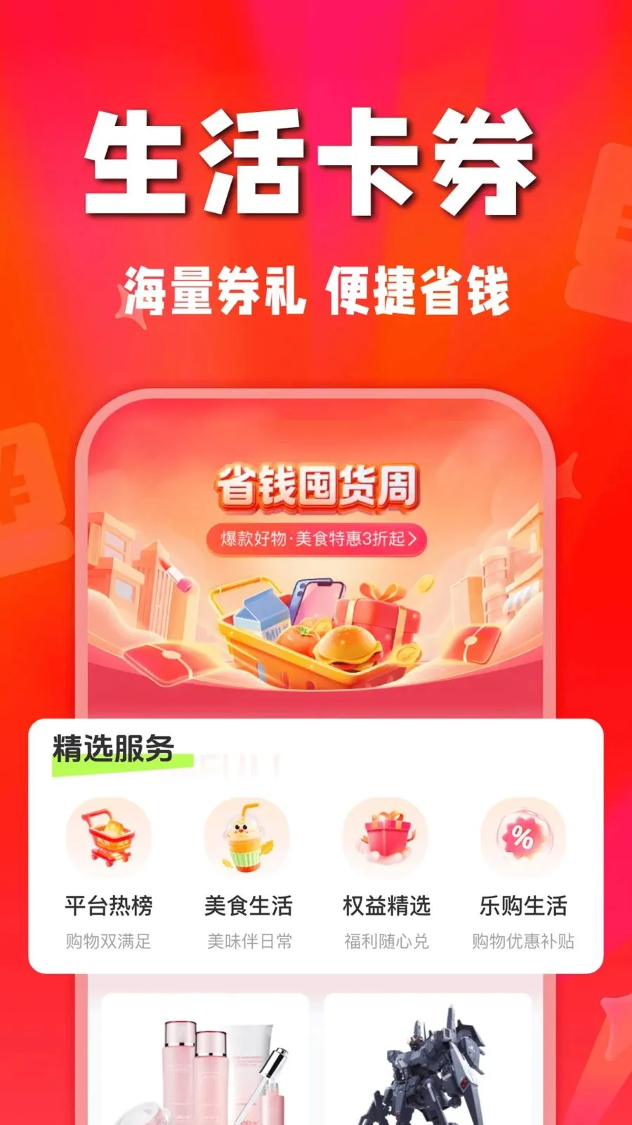 ʡʡ�Żݹ�2026�ٷ�����v1.0.0 ��Ѱ��ͼ