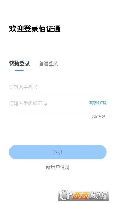 ��֤ͨ�����ֻ���v1.0.0 �ֻ����ͼ