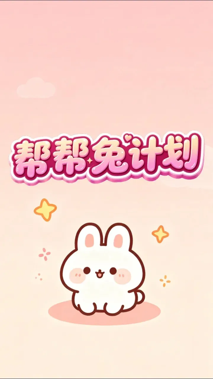 ����üƻ�2026�ٷ����°汾v1.0.2 �ֻ����ͼ