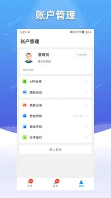 ��ˮ����(�ǻ�ˮ��ƽ̨)v2.1.5 �ٷ������ͼ