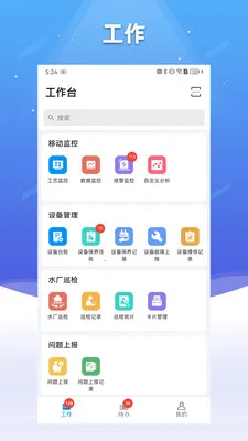 ��ˮ����(�ǻ�ˮ��ƽ̨)v2.1.5 �ٷ������ͼ