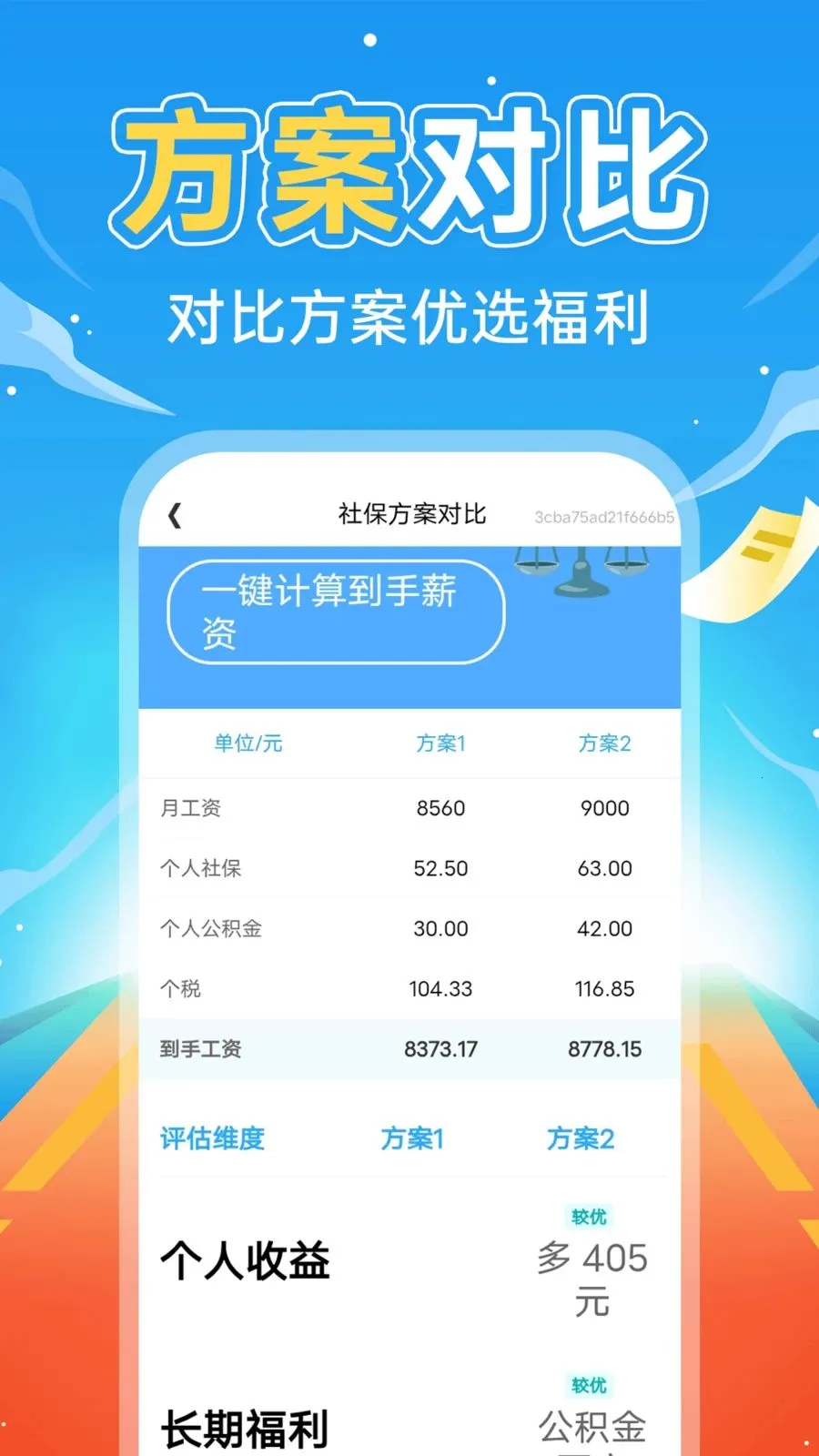 �����籣����ͨ2026�ٷ�����v1.0.1 ��Ѱ��ͼ