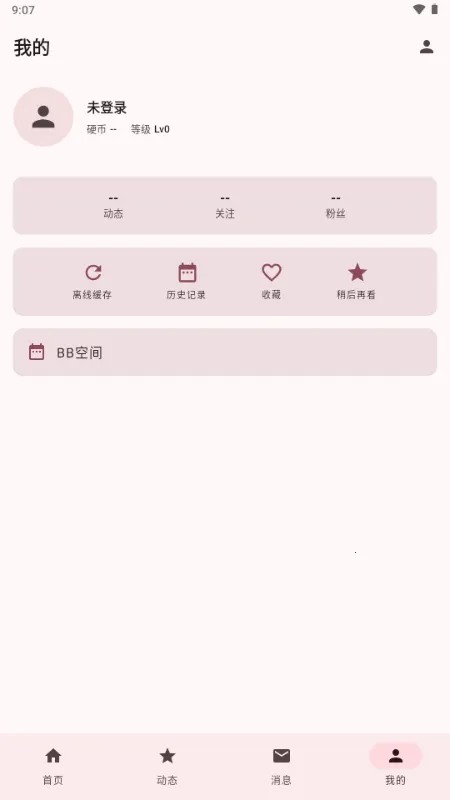 BB�ռ������Bվ(bbspace2026�ٷ����°汾v1.4.9 �ٷ������ͼ