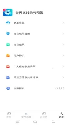 ̨��ʵʱ����Ԥ��(�������App)v1.3.1.2 �ֻ����ͼ