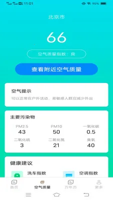 ̨��ʵʱ����Ԥ��(�������App)v1.3.1.2 �ֻ����ͼ