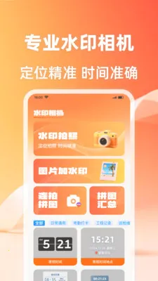 ��λ����ˮӡ���(ˮӡ����ƴ�ӹ���)v1.0.2 �ٷ������ͼ