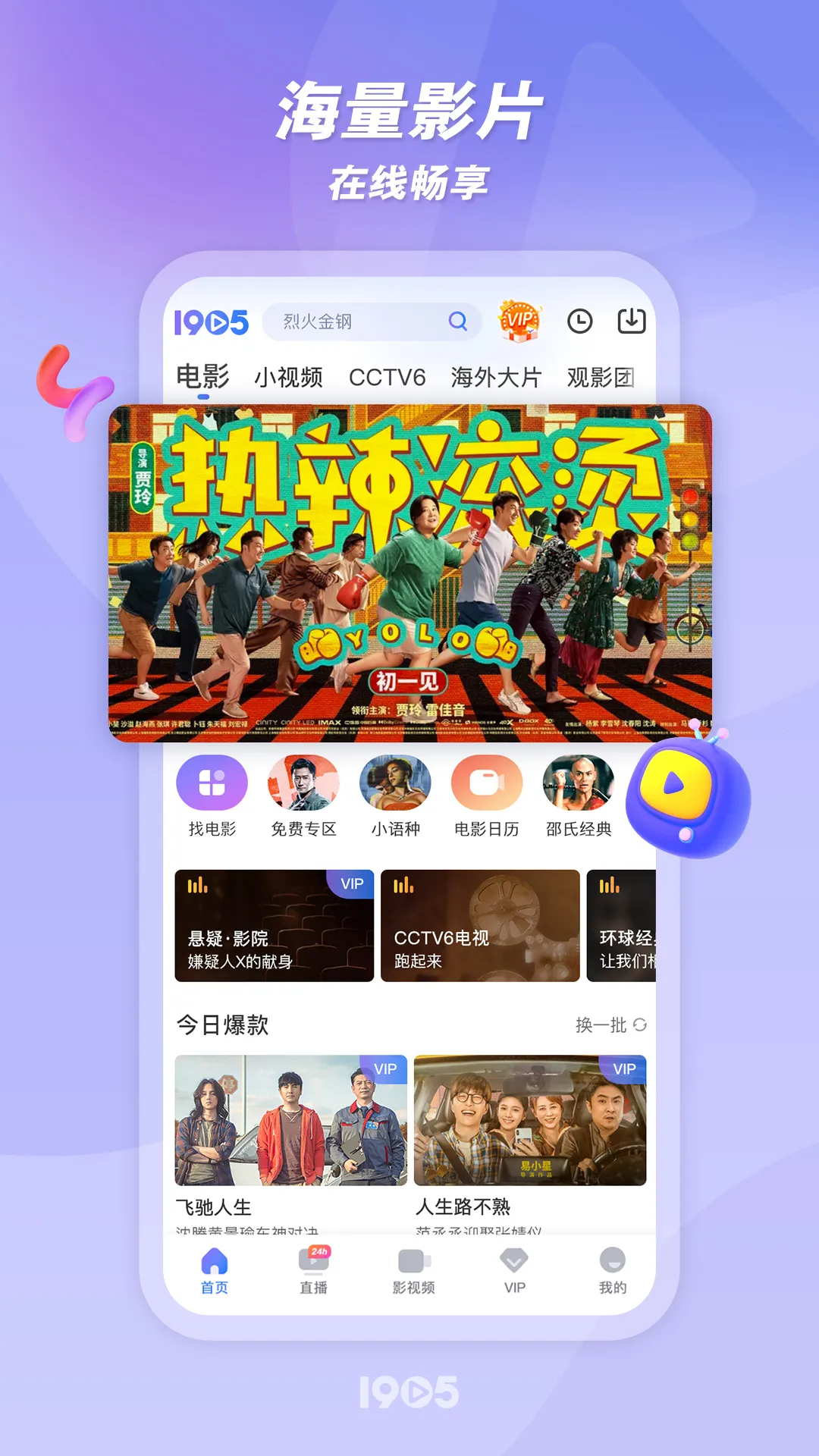 1905��Ӱ��(Ӱ�Ӳ���ƽ̨)v6.8.14 ��׿���ͼ