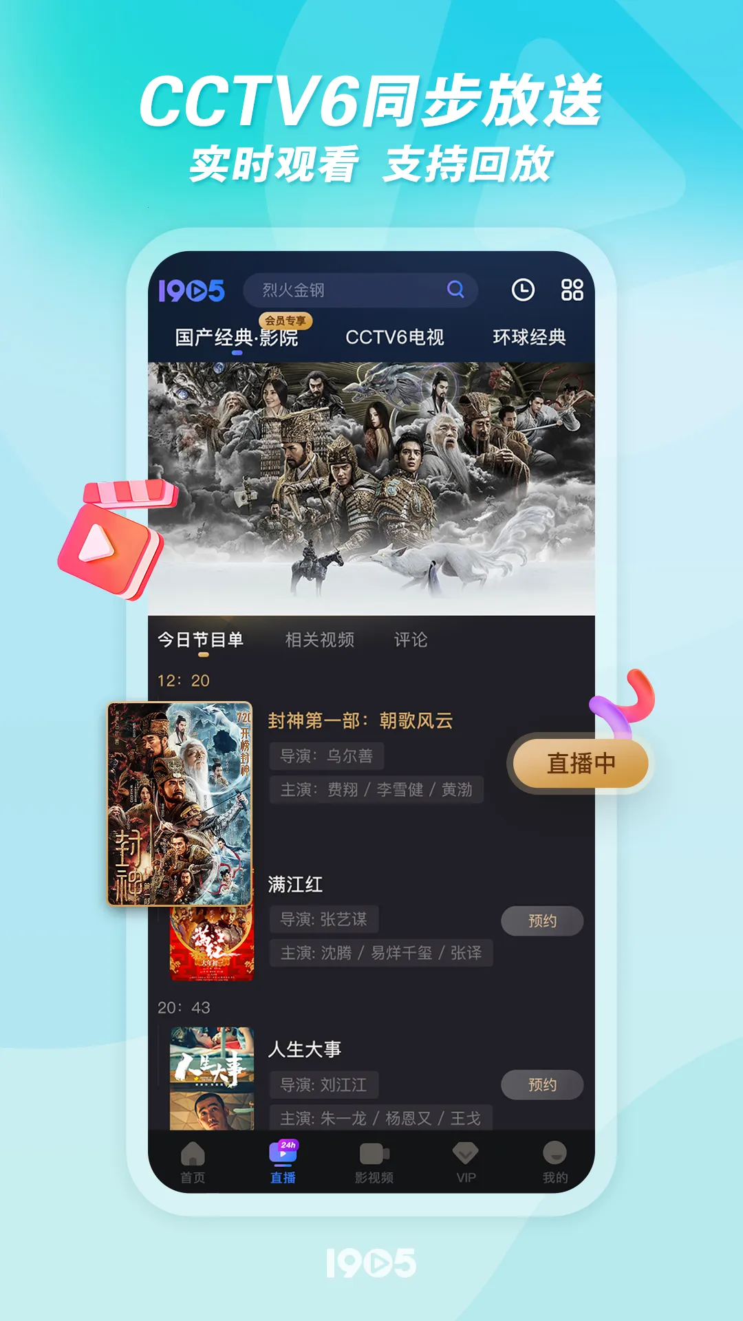 1905��Ӱ��(Ӱ�Ӳ���ƽ̨)v6.8.14 ��׿���ͼ