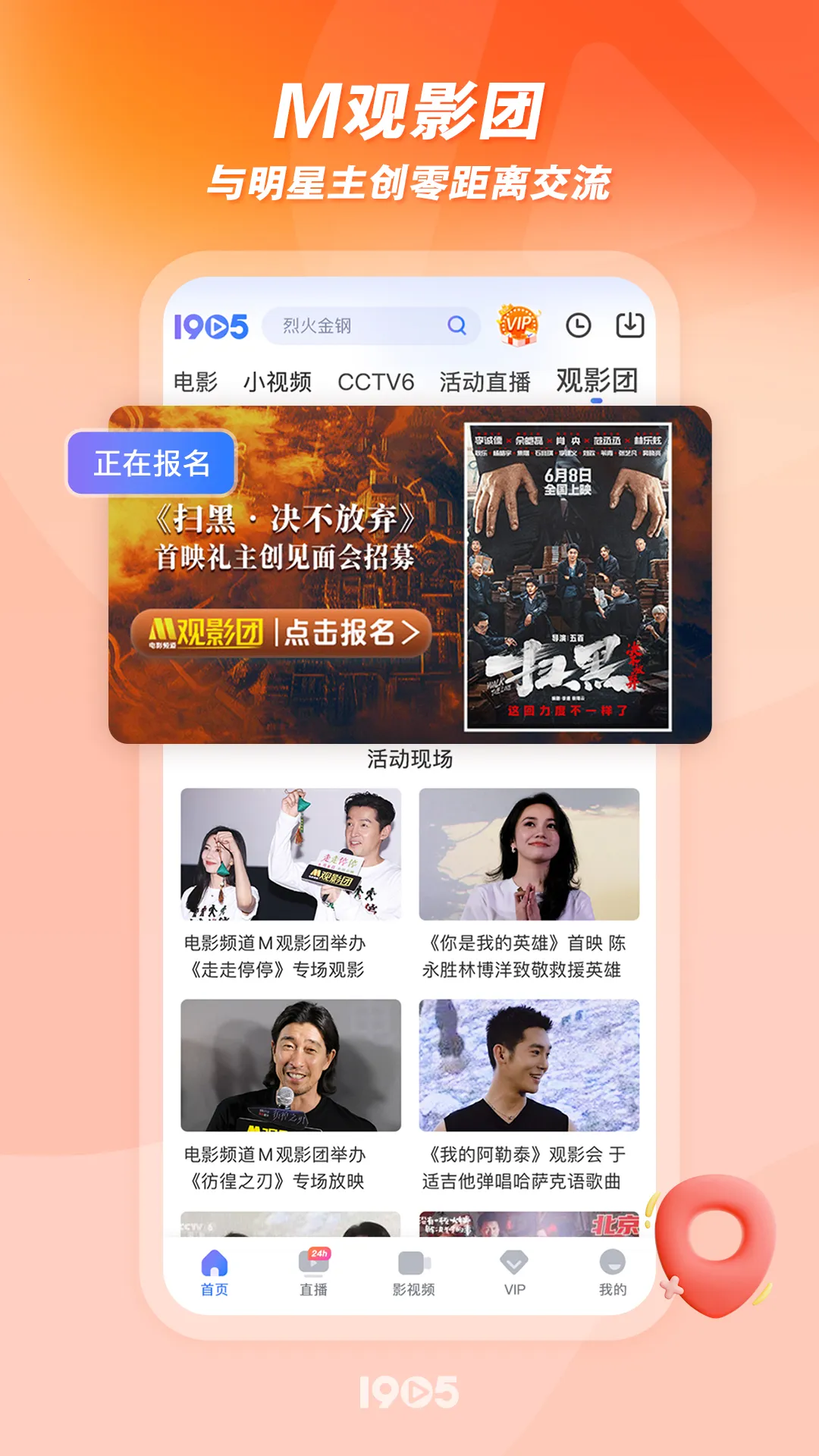 1905��Ӱ��(Ӱ�Ӳ���ƽ̨)v6.8.14 ��׿���ͼ