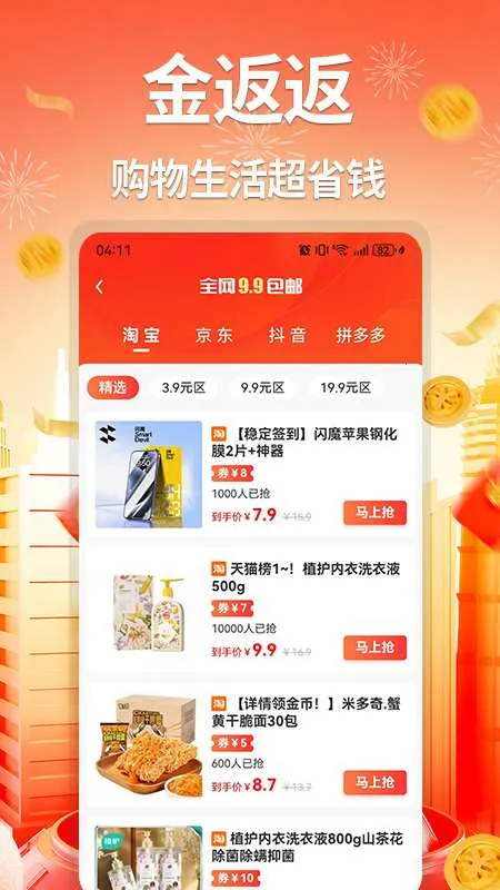 �𷵷�(ʡǮ�Ż�APP)v1.0.0 ��Ѱ��ͼ