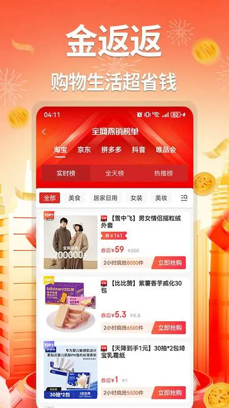 �𷵷�(ʡǮ�Ż�APP)v1.0.0 ��Ѱ��ͼ