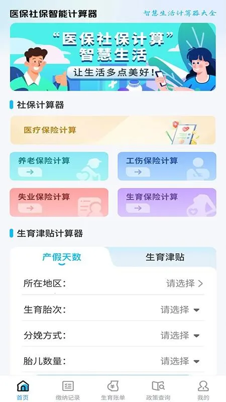 ҽ���籣���ܼ�����(�籣����������)v1.0.7 �ֻ����ͼ