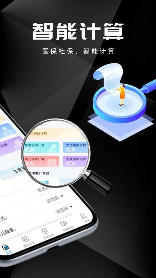 ҽ���籣���ܼ�����(�籣����������)v1.0.7 �ֻ����ͼ