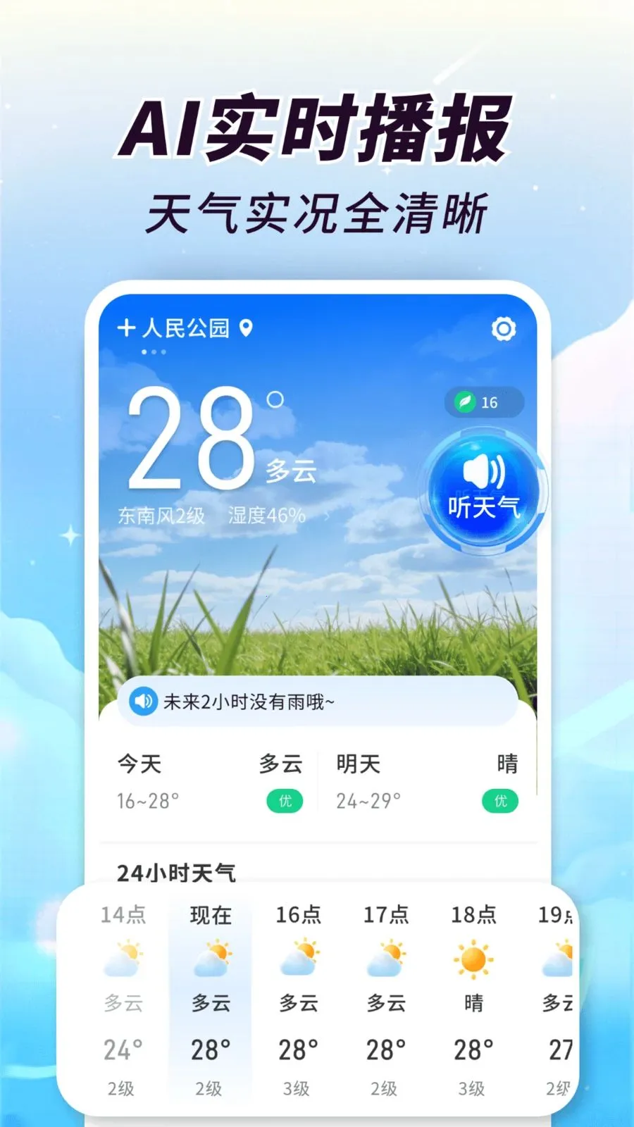 AI��֪����(��������Ԥ��)v1.0.00.00 �ֻ����ͼ