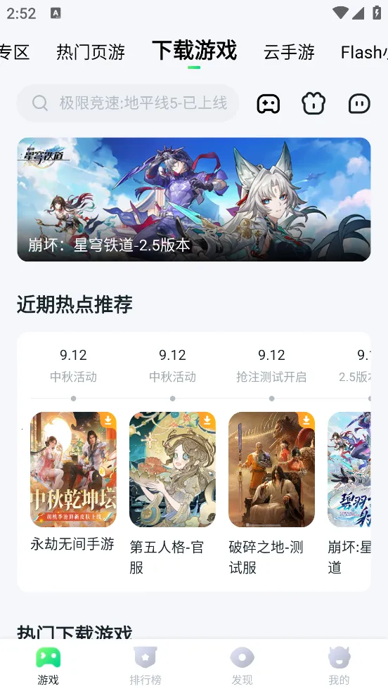 870��Ϸ(��Ϸ��Դƽ̨)v1.9.5.3 �ֻ����ͼ