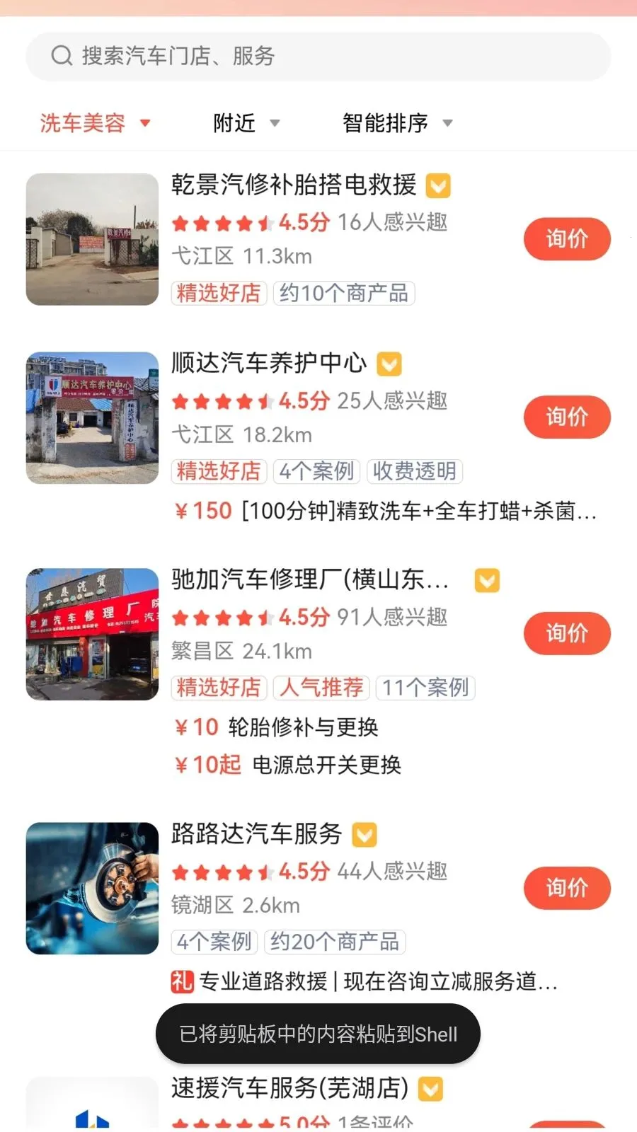 �ϳ��ﳵ����׿���ֻ���v1.0.0 ��׿���ͼ