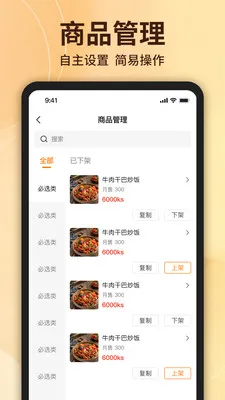 ��ʳ�����̼Ҷ�(�̼ҵ��̹�������)v1.6.6 �ٷ������ͼ