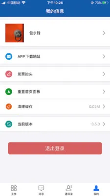 BPO����(�ƶ��칫����)v1.0.0 �ֻ����ͼ