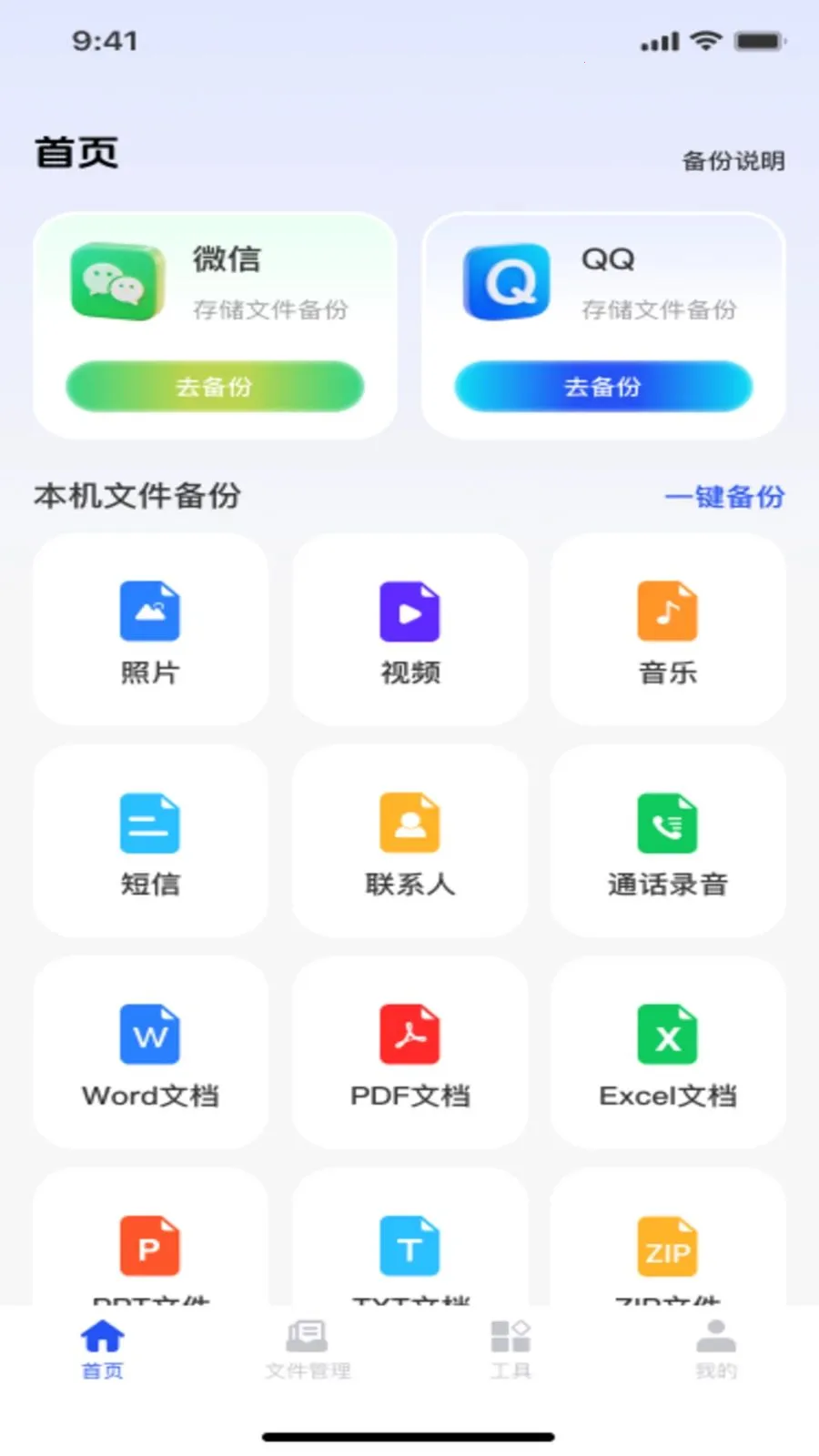 ΢��¼�ֻ�����ͨ��׿���ֻ���v1.0.0 �ٷ������ͼ